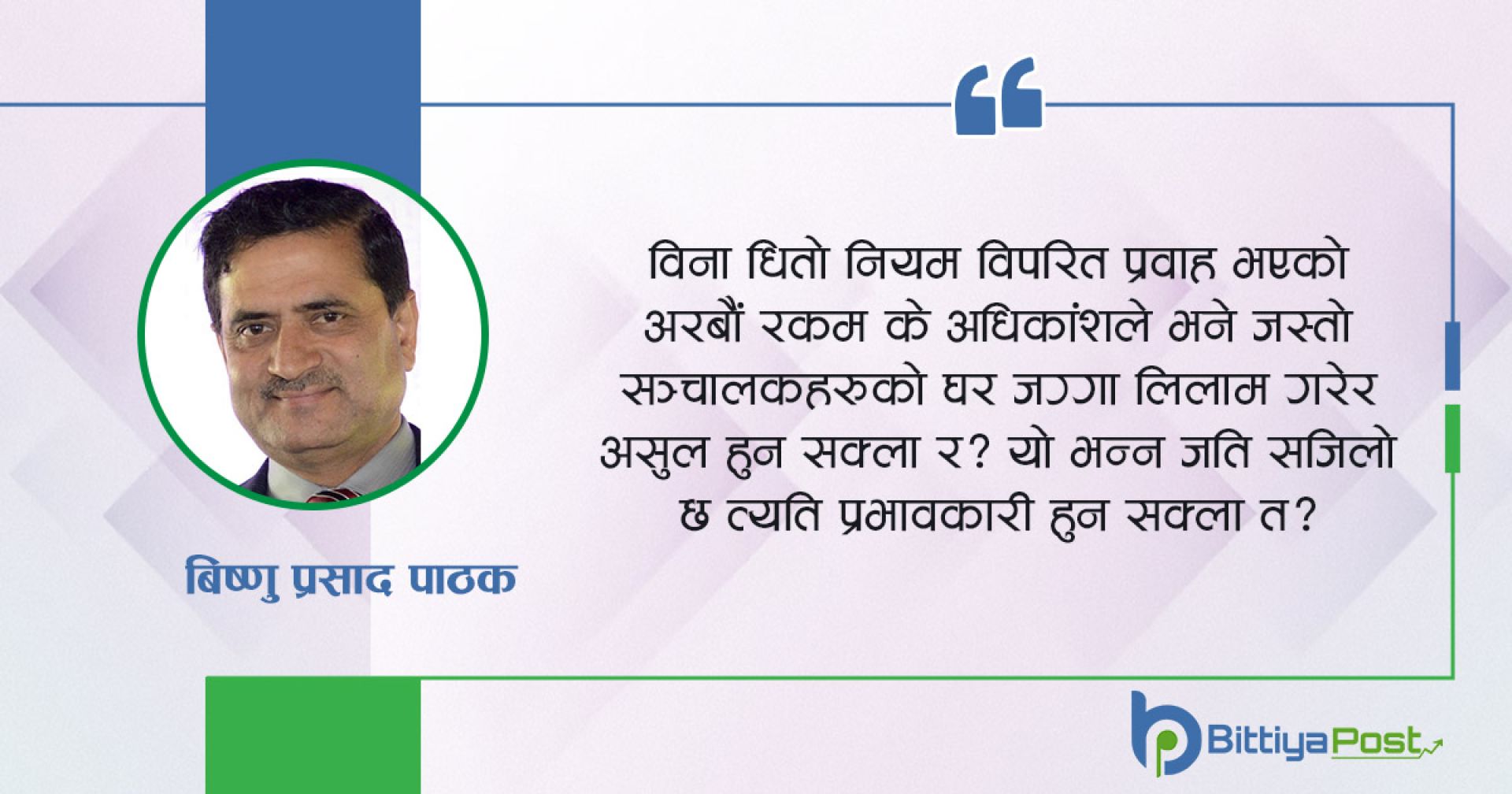 सहकारी पिडितहरुको समस्याको सम्बोधनमा सरकारी प्रयासको आवश्यकता 